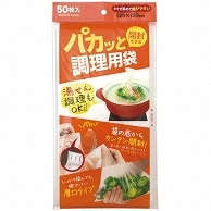 ケミカルジャパン パカッと開封できる調理用袋 PK-50 50枚/袋（ご注文単位1袋）【直送品】