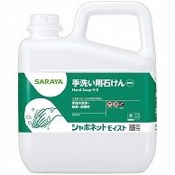 サラヤ シャボネットモイスト 業務用 5kg 1本（ご注文単位1本）【直送品】