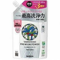 サラヤ ヤシノミ洗剤プレミアムパワー つめかえ用 540ml 1個（ご注文単位1個）【直送品】