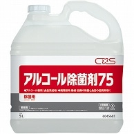 シーバイエス アルコール除菌剤75 5L 1本（ご注文単位1本）【直送品】