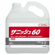 シーバイエス サニッシュ60 5L 1本（ご注文単位1本）【直送品】