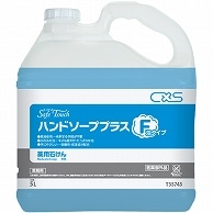 シーバイエス セーフタッチ ハンドソーププラスF 5L T35743 1本（ご注文単位1本）【直送品】