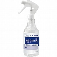 シーバイエス 無香空間 PRO 空気と布の消臭ミスト 専用空ボトル 300ml 1本（ご注文単位1本）【直送品】