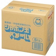 シャボン玉石けん 粉石けん シャボン玉スノール 5kg(2.5kg×2袋) 1箱（ご注文単位1箱）【直送品】