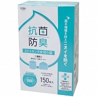 ストリックスデザイン 抗菌防臭ストッキング水切り袋 兼用 BOX SA-208 150枚/箱（ご注文単位1箱）【直送品】