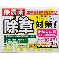 トヨチュー 無農薬除草対策あんしん君 2kg 1箱（ご注文単位1箱）【直送品】