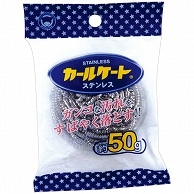 ボンスター 金属たわし カールケートステンレス 50g K-136 1個（ご注文単位1個）【直送品】