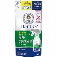 ライオン キレイキレイ 除菌・ウイルス除去スプレー つめかえ用 250ml 1個（ご注文単位1個）【直送品】