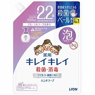 ライオン キレイキレイ 薬用 泡ハンドソープ フローラルソープの香り つめかえ用大型 450ml 16個/箱（ご注文単位1箱）【直送品】