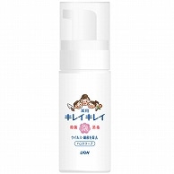 ライオン キレイキレイ 薬用 泡ハンドソープ 携帯用 50ml 1個（ご注文単位1個）【直送品】