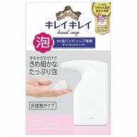 ライオン キレイキレイ 薬用泡ハンドソープ専用オートディスペンサー 本体＋つめかえ用200ml BPHAD 1セット（ご注文単位1セット）【直送品】