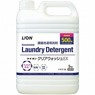 ライオン クリアウォッシュEX 5kg 3本/セット（ご注文単位1セット）【直送品】