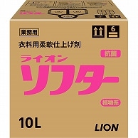 ライオン ソフター 業務用 10L 1箱（ご注文単位1箱）【直送品】