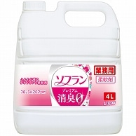 ライオン ソフラン プレミアム消臭 フローラルアロマの香り 業務用 4L 1本（ご注文単位1本）【直送品】