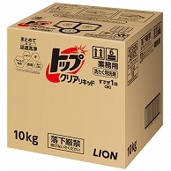 ライオン トップ クリアリキッド 業務用 10kg 1箱（ご注文単位1箱）【直送品】