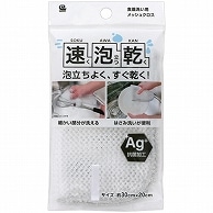 ワイズ 速泡乾 抗菌メッシュ食器洗い KS-031 1枚（ご注文単位1枚）【直送品】