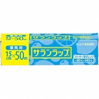 旭化成ホームプロダクツ サランラップ 業務用 15cm×50m 30本/セット（ご注文単位1セット）【直送品】