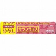 旭化成ホームプロダクツ サランラップ 業務用 22cm×50m 30本/セット（ご注文単位1セット）【直送品】