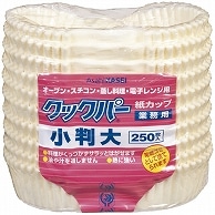 旭化成ホームプロダクツ 業務用クックパー 紙カップ 小判 大 250枚/袋（ご注文単位1袋）【直送品】