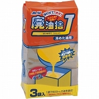 栄和産業 廃油捨J D-76 3個/袋（ご注文単位1袋）【直送品】