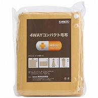 河本総合防災 4WAYコンパクト毛布 1枚（ご注文単位1枚）【直送品】