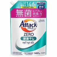 花王 アタックZERO 部屋干し用 つめかえ用 1460g 1個（ご注文単位1個）【直送品】