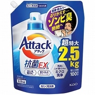 花王 アタック抗菌EX つめかえ用 2.5kg 1個（ご注文単位1個）【直送品】