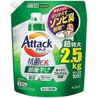 花王 アタック抗菌EX 部屋干し用 つめかえ用 2.5kg 1個（ご注文単位1個）【直送品】