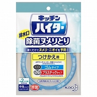 花王 キッチンハイター 除菌ヌメリ取り つけかえ用 1個（ご注文単位1個）【直送品】