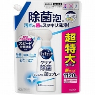 花王 キュキュット Clear泡スプレー クリア除菌 微香性 つめかえ用 1120ml 1本（ご注文単位1本）【直送品】