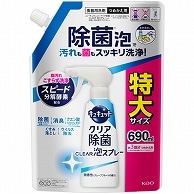 花王 キュキュット Clear泡スプレー クリア除菌 微香性 つめかえ用 690ml 1本（ご注文単位1本）【直送品】