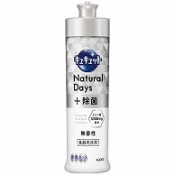 花王 キュキュット Natural Days＋除菌 無香性 本体 240ml 1本（ご注文単位1本）【直送品】