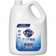 花王 キュキュット クリア除菌 業務用 4.5L 1本（ご注文単位1本）【直送品】