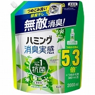 花王 ハミング 消臭実感 リフレッシュグリーンの香り つめかえ用 2000ml 1個（ご注文単位1個）【直送品】