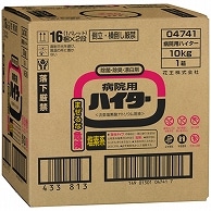 花王 病院用ハイター 10kg 1個（ご注文単位1個）【直送品】