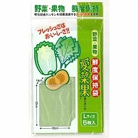 関西紙工 愛菜果 L 5枚/袋（ご注文単位1袋）【直送品】