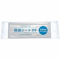 溝端紙工印刷 除菌シート99(ノンアルコール) 50枚 2袋/箱（ご注文単位1箱）【直送品】