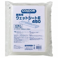 山崎産業 業務用ウェットシートE 450 20×49cm 40枚/箱（ご注文単位1箱）【直送品】