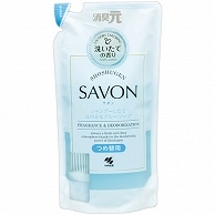 小林製薬 消臭元 SAVON シャンプーしたてほのかなブルーソープ つめ替用 400ml 1個（ご注文単位1個）【直送品】