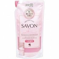 小林製薬 消臭元 SAVON 洗濯したてふんわりフローラルソープ つめ替用 400ml 1個（ご注文単位1個）【直送品】