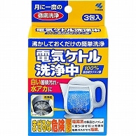 小林製薬 電気ケトル洗浄中 3包/箱（ご注文単位1箱）【直送品】