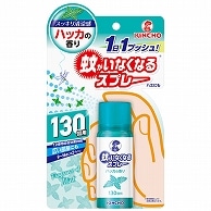 大日本除蟲菊 KINCHO 蚊がいなくなるスプレー 130回用 ハッカの香り 12時間 1本（ご注文単位1本）【直送品】