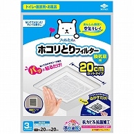 東洋アルミ パッと貼るだけホコリとりフィルター 換気扇用 20×20cm 3枚/袋（ご注文単位1袋）【直送品】