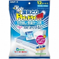 白元アース ドライ&ドライUP 引き出し・衣装ケース用 12枚/袋（ご注文単位1袋）【直送品】