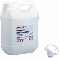 明晃化成工業 じぶんでできる光触媒コーティング メイカクリーン 4kg (1000mlスプレーボトル付) SP80-JD4 1セット（ご注文単位1セット）【直送品】