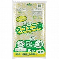 野添産業 スゴエコ袋(再生) 透明 90L 厚さ0.025mm 10枚/袋（ご注文単位1袋）【直送品】