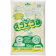 野添産業 スゴエコ袋(再生) 半透明 45L 厚さ0.025mm 10枚/袋（ご注文単位1袋）【直送品】