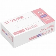 ニトリル手袋 パウダーフリー S パープル 100枚/箱（ご注文単位1箱）【直送品】