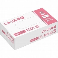 ニトリル手袋 パウダーフリー S ブルー 100枚/箱（ご注文単位1箱）【直送品】