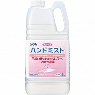 ライオン サニテートA ハンドミスト 業務用 2L 1本（ご注文単位1本）【直送品】